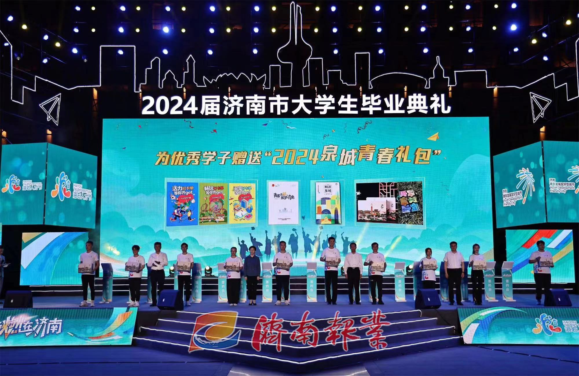 2024届济南市大学生毕业典礼举行 刘强发出青春邀约：携手济南 共筑梦想