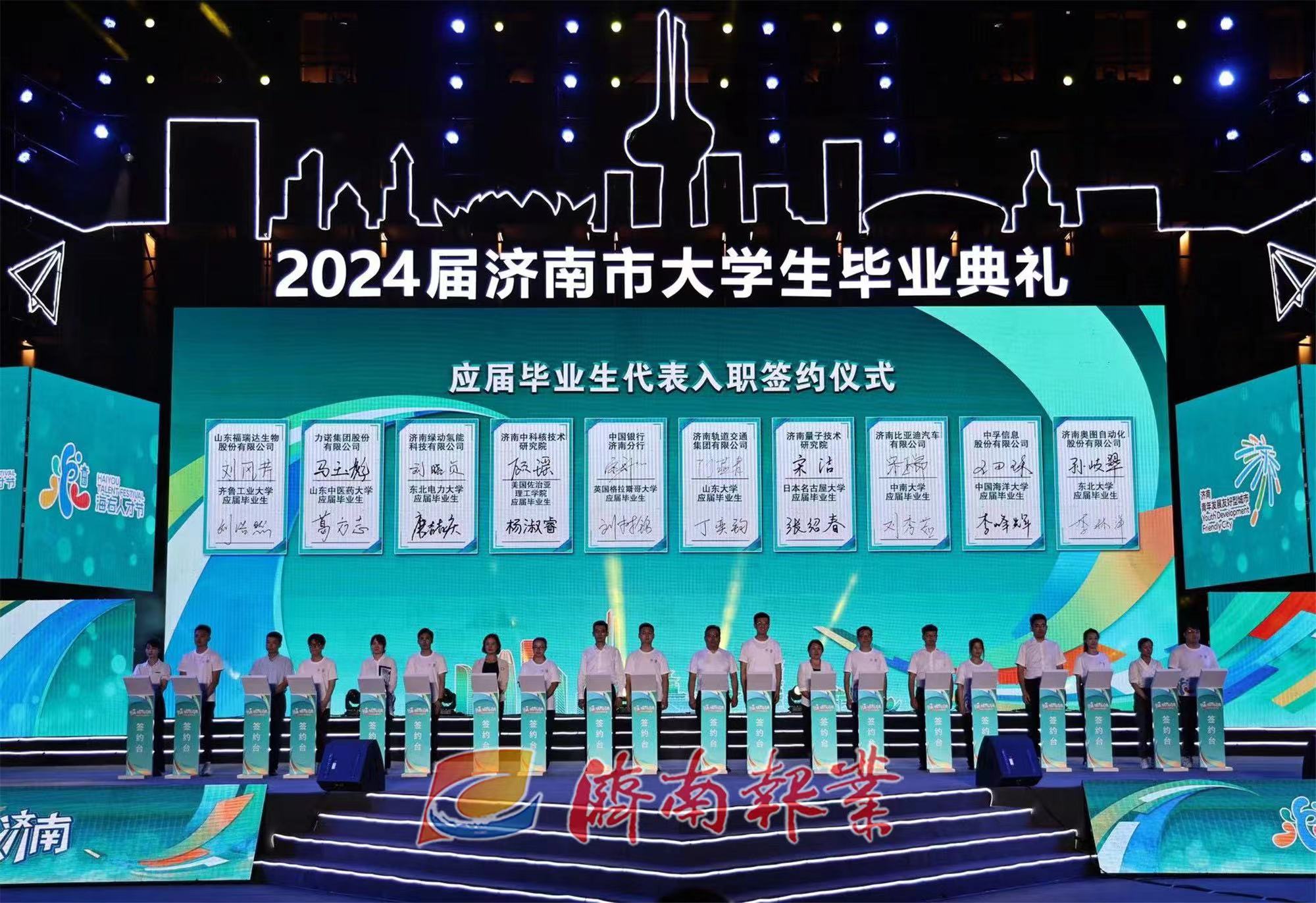 2024届济南市大学生毕业典礼举行 刘强发出青春邀约：携手济南 共筑梦想